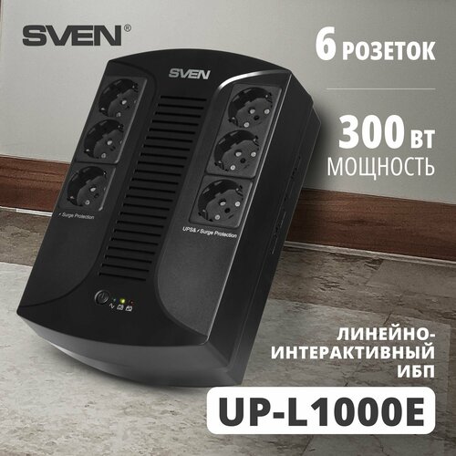 Интерактивный ИБП SVEN UP-L1000E черный 510 Вт ибп invt tower 3ф online 20ква 18квт без батарей холодый старт tower 3ф online ups 20 kva без батарей холодный старт