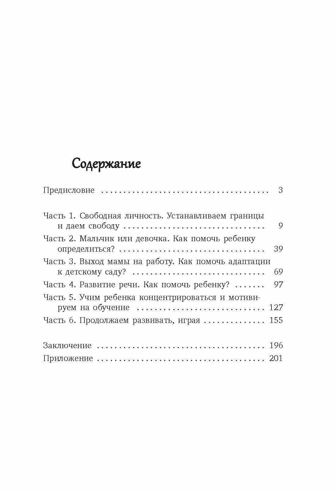 Развитие ребенка. Третий год жизни. советы монтессори-педагога - фото №3