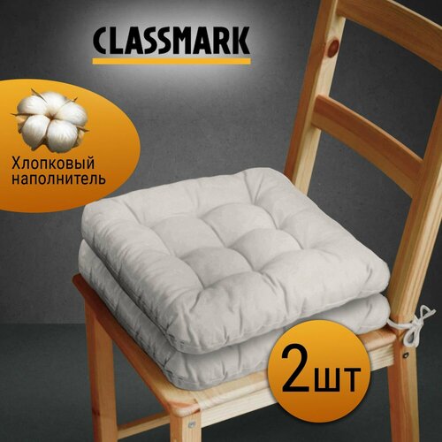 Подушка на стул с завязками Classmark 40х40 см 100 хлопок объемная декоративная сидушка подстилка квадратная 2 шт серая 692₽