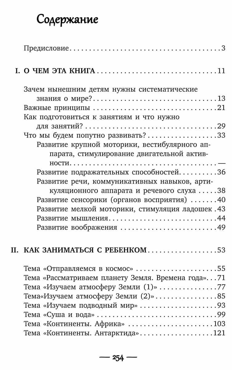 Ребенок изучает мир. Занятия с детьми 2-6 лет. Практический курс для родителей - фото №10