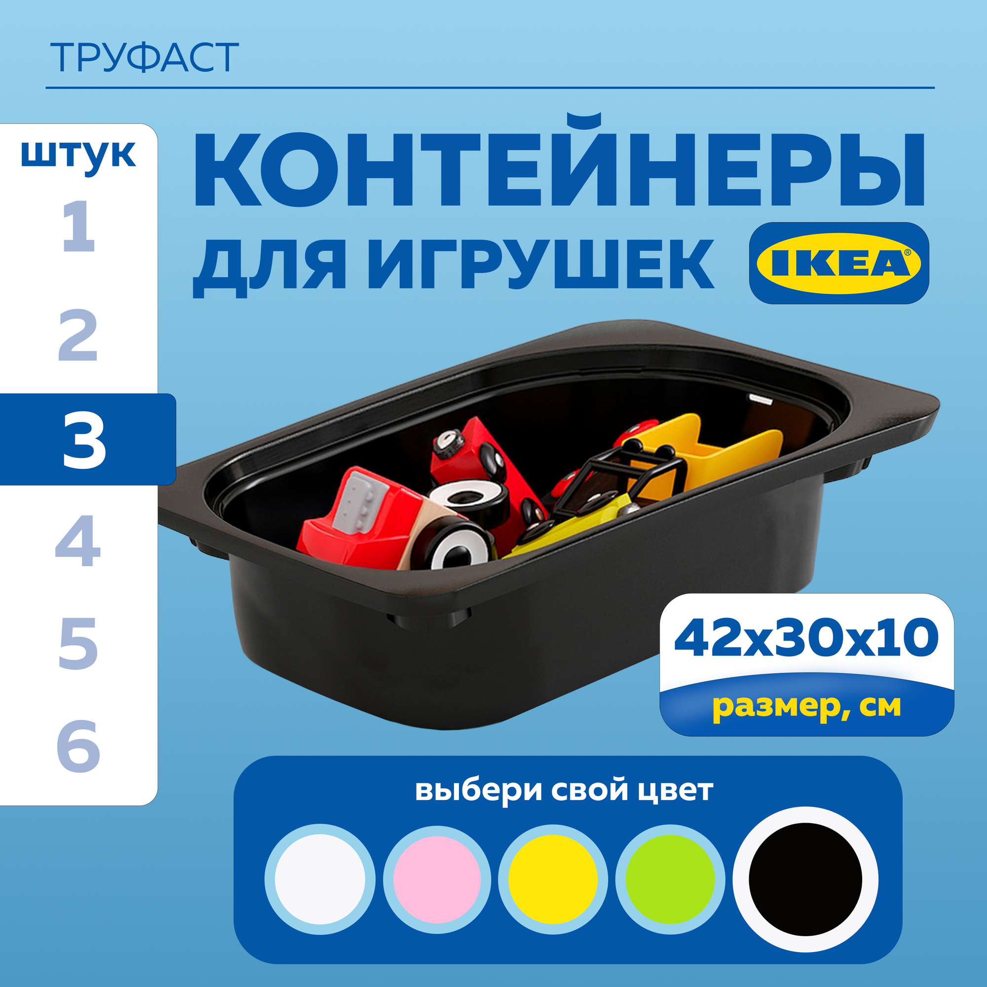 Контейнер для игрушек икеа труфаст TROFAST, 3 шт, 42x30x10 см, черный