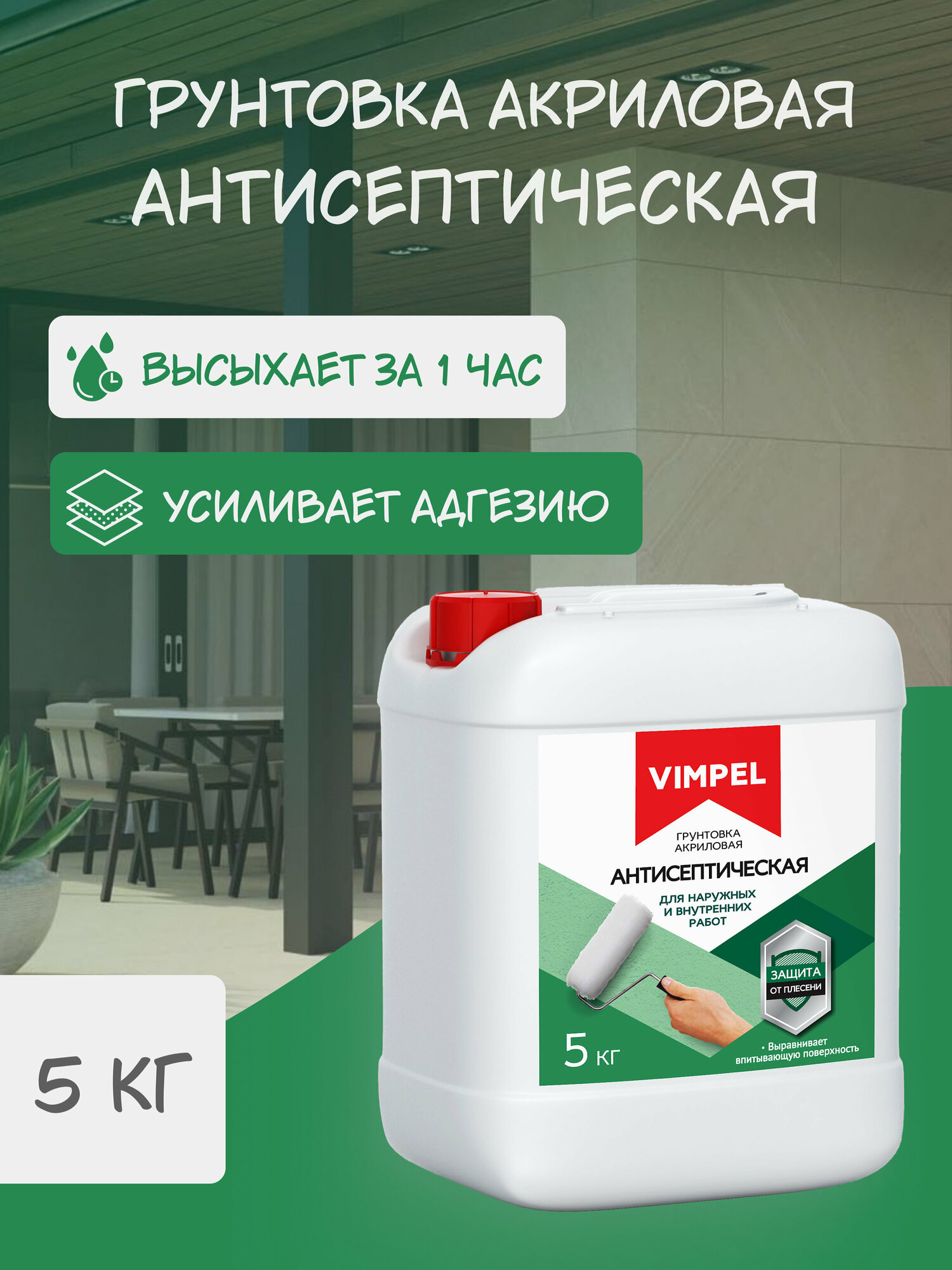 фото Грунтовка антисептическая "VIMPEL" ,10 кг
