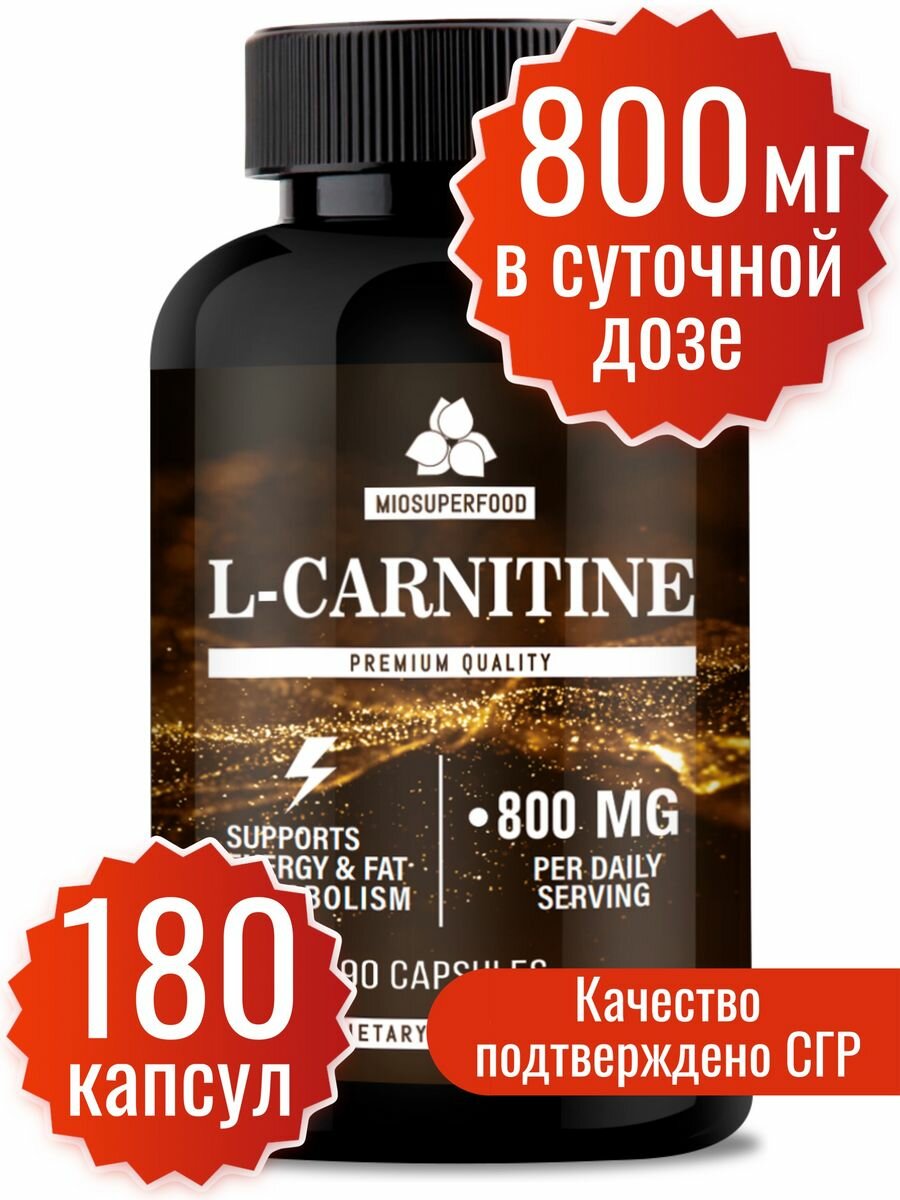 L карнитин жиросжигатель...