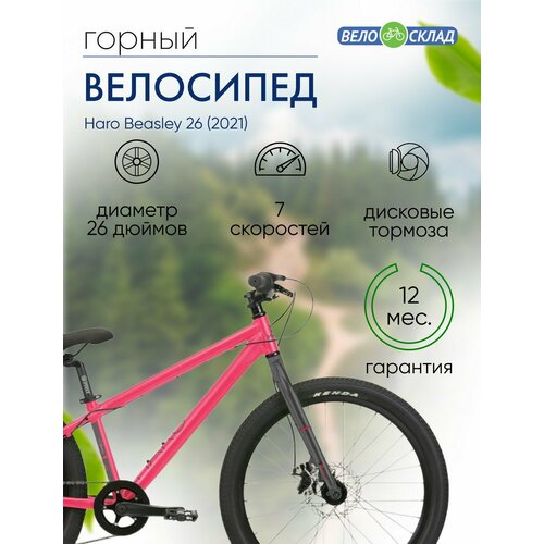 Подростковый велосипед Haro Beasley 26 год 2021 цвет Розовый-Черный ростовка 13 4587000₽