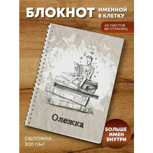 Тетрадь на пружине Студент Олежка ежедневник новогодний тигр в новогодней шапочке олежка новый год 2022 подарок мужчине