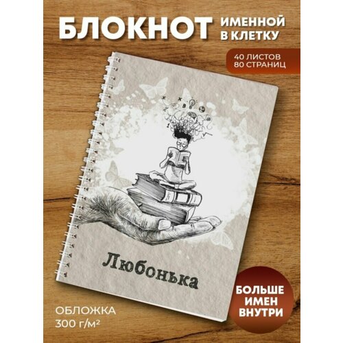 Тетрадь на пружине Студентка Любонька тетрадь новогодний заяц константин