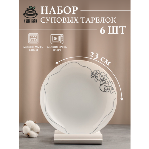 Набор суповых тарелок 