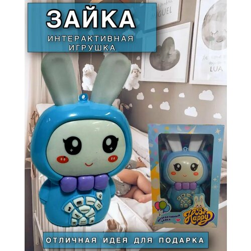 Интерактивная игрушка Зайка погремушка музыкальная умный зайка