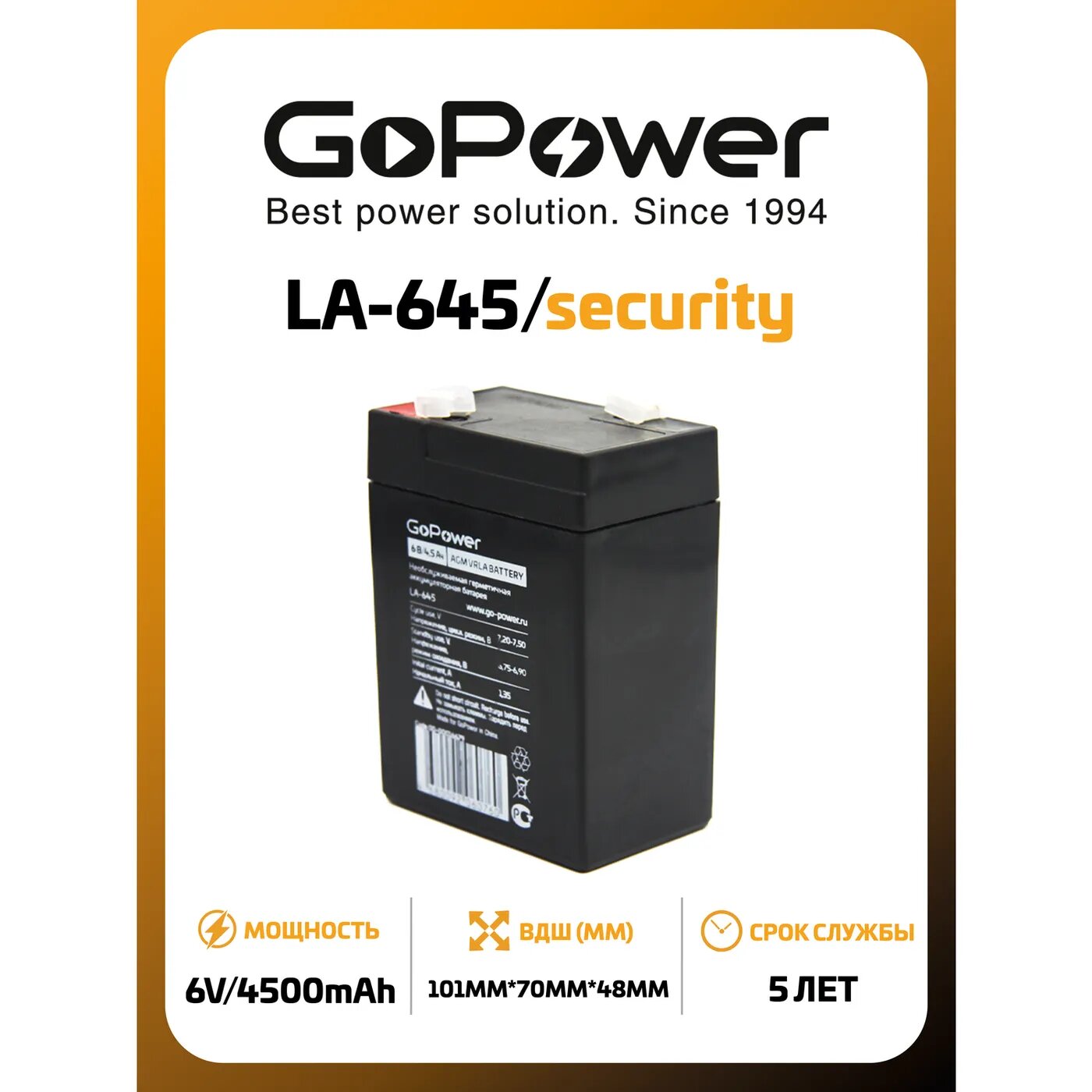 Аккумулятор свинцово-кислотный GoPower LA-645/security 6V 4.5Ah (1/20) Аккумулятор свинцово-кислотный GoPower LA-645/security (00-00015321) - фото №7