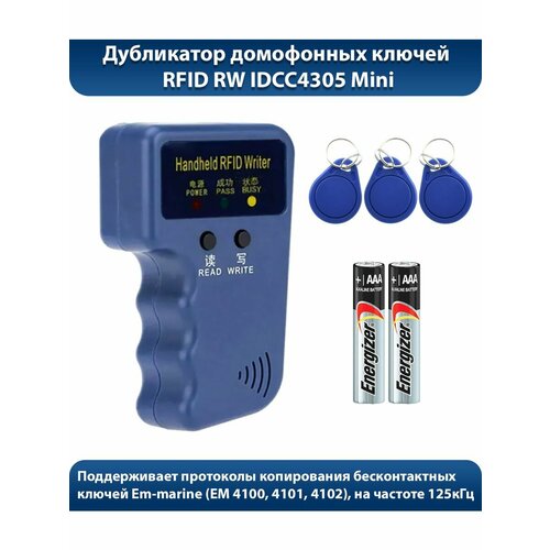 Дубликатор ключей RFID RW IDCC4305 батарейки+3 ключа