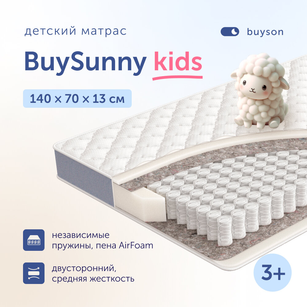 Пружинный детский матрас buyson BuySunny, 140x70 см