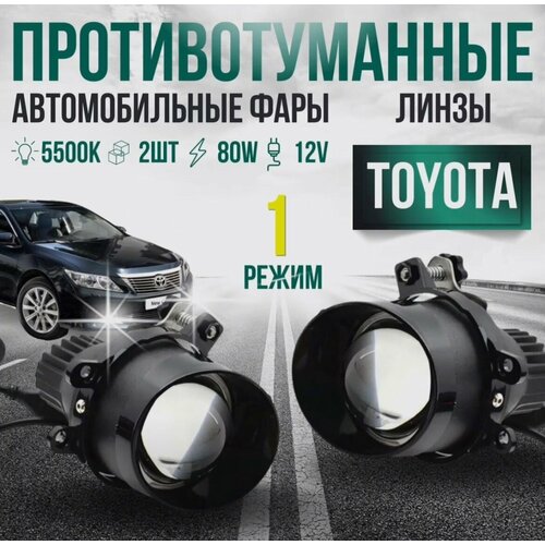 ПТФ Лазерные Toyota Lexus 50W 1 Режим белый свет Bi-led модуль светодиодные противотуманные фары 3764₽