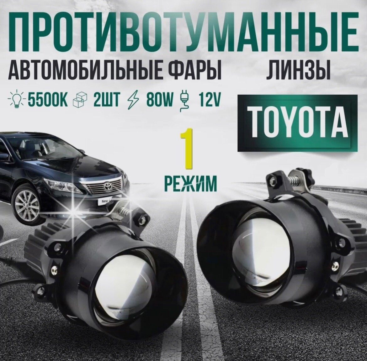 ПТФ Лазерные Toyota / Lexus 50W 1 Режим белый свет / Bi-led модуль светодиодные противотуманные фары