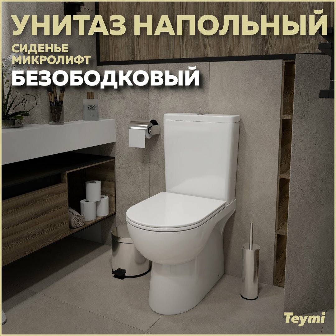 Унитаз напольный Teymi Aina безободковый, сиденье микролифт T40205