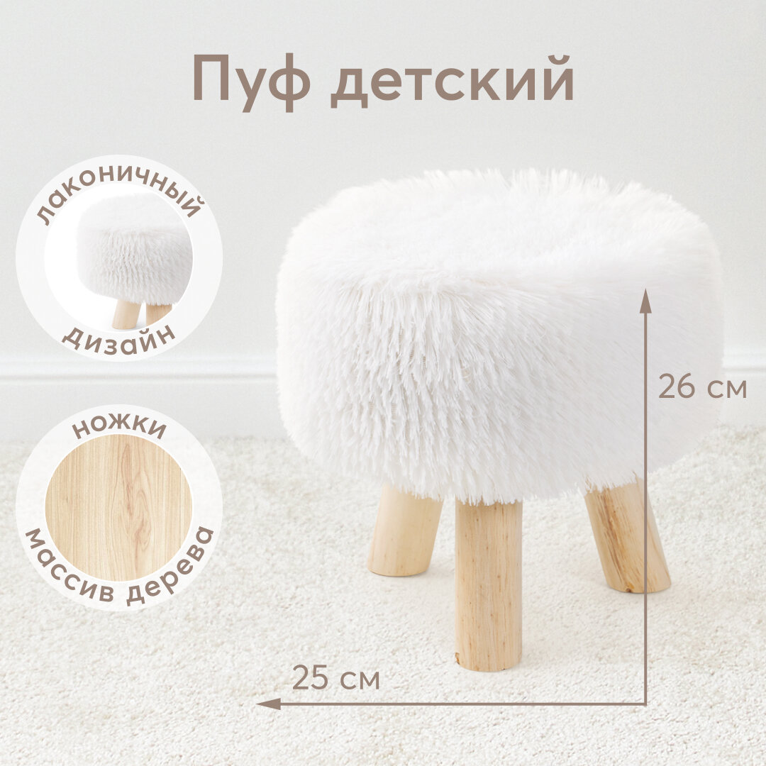 фото 91033, Детский пуф, круглый, мягкий, ножки из натурального дерева, белый