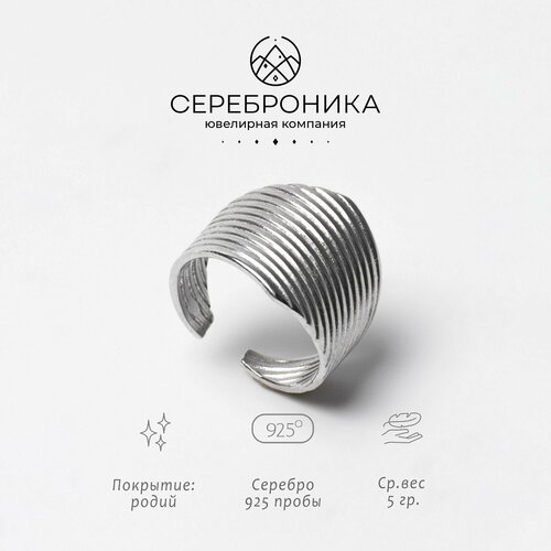 Кольцо Сереброника, серебро, 925 проба, родирование, безразмерное, серебряный