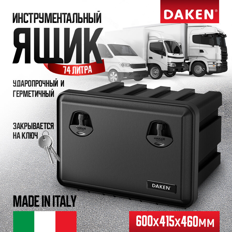 81104001 Ящик инструментальный пластиковый "Just" 600х415х460 (V=70л) DAKEN