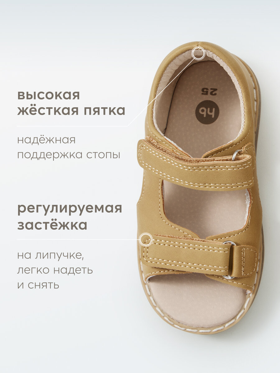 Сандалии Happy Baby 86508