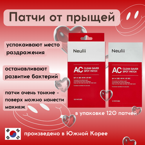 Neulii точечные патчи для кожи от высыпаний/прыщей AC Clean Saver Spot Patch