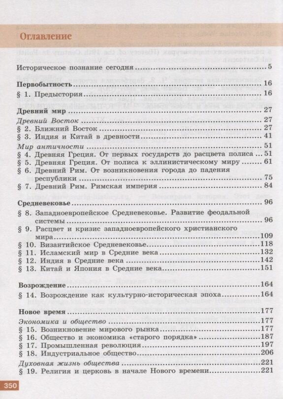 История. Всеобщая история. 10 класс. Базовый уровень. Учебник - фото №7