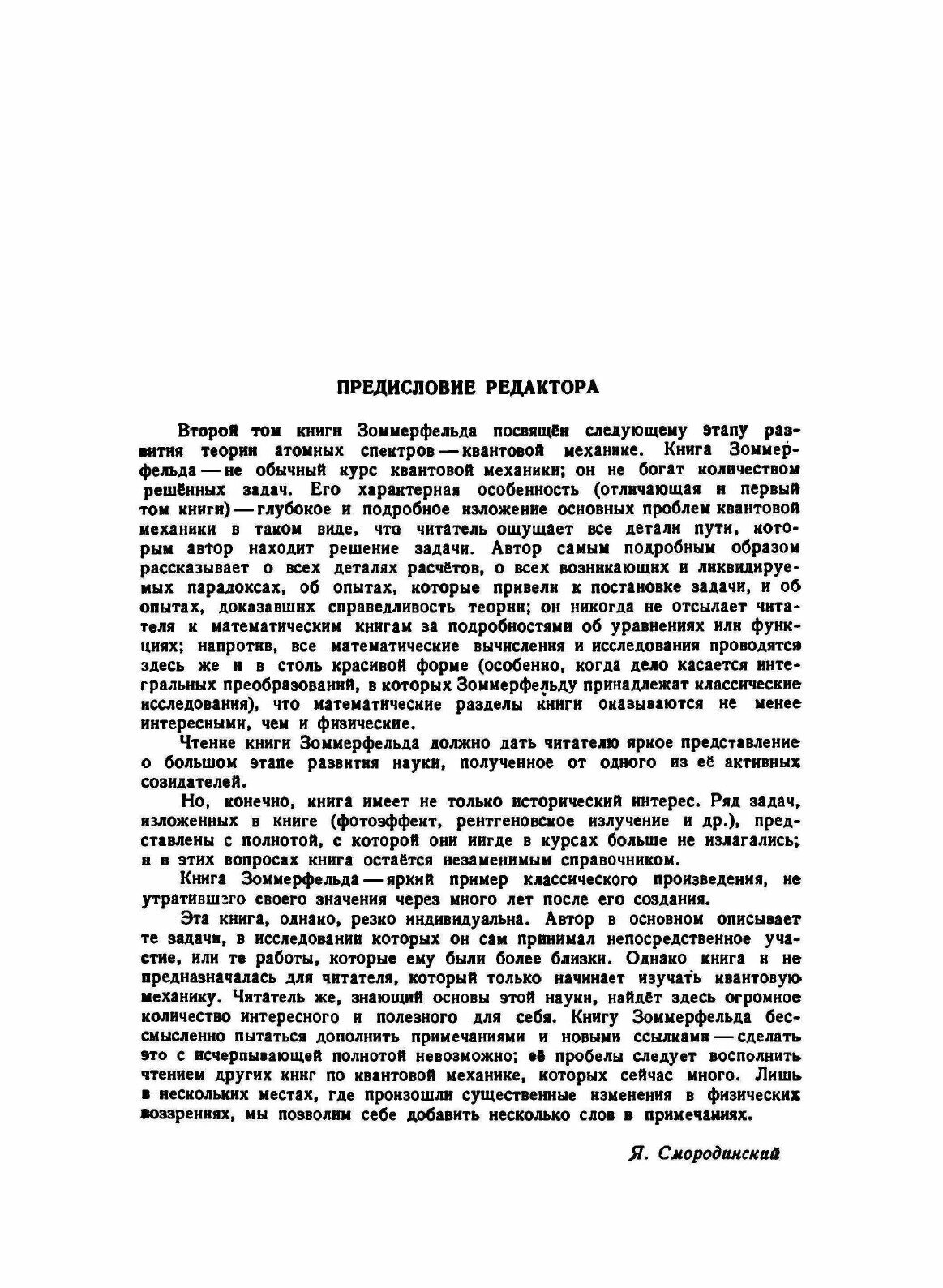 Строение атома и спектры (Зоммерфельд Арнольд Иоганнес Вильгельм) - фото №5