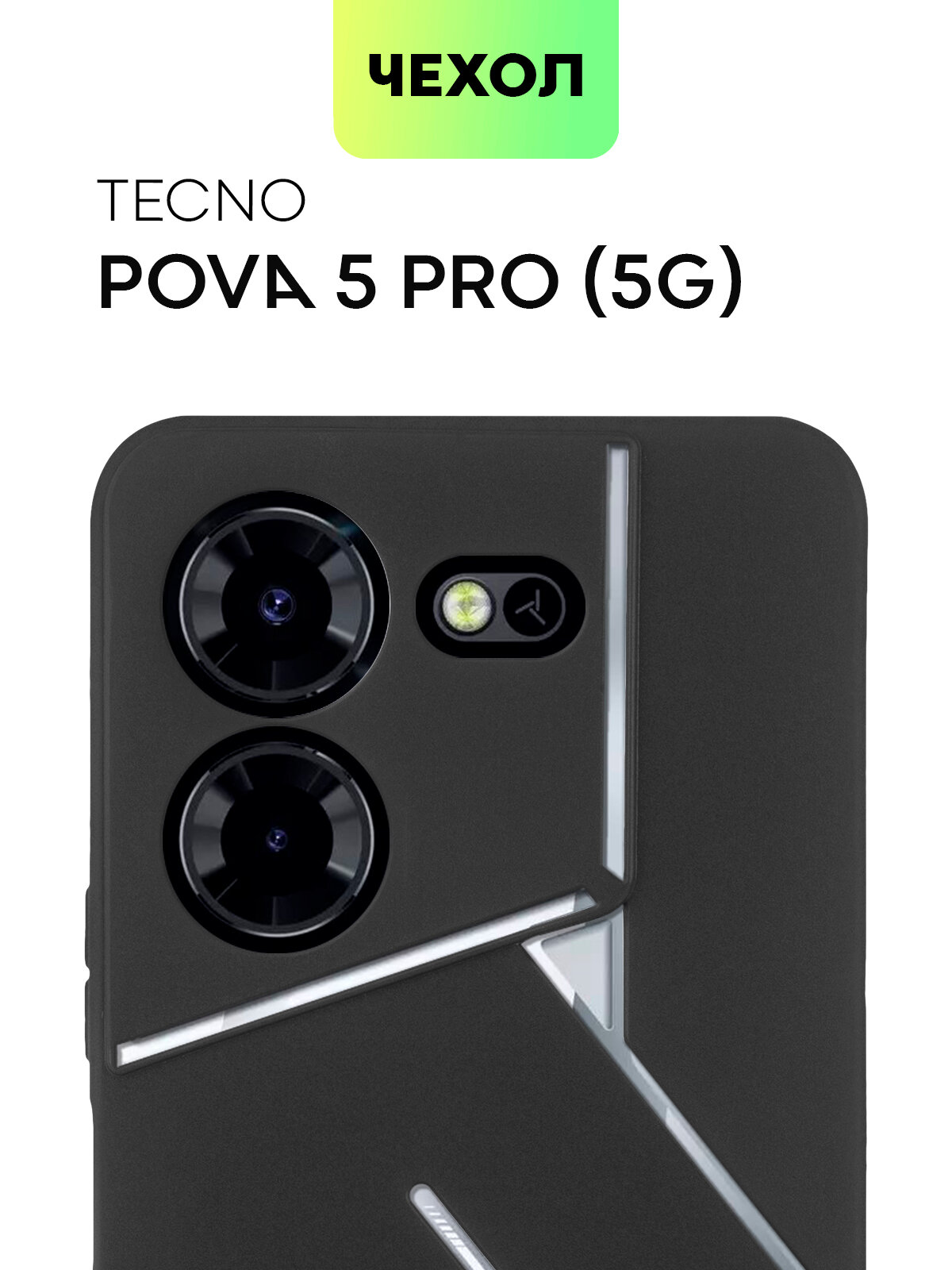 Матовый силиконовый чехол BROSCORP на Tecno Pova 5 Pro 5G (Техно Пова 5 Про 5Г), тонкий, soft-touch, черный