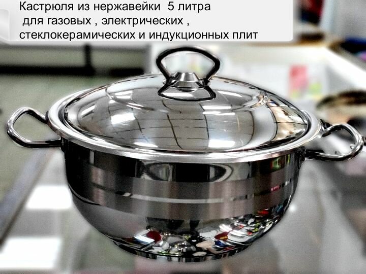 фото Турецкая кастрюля из нержавейки 5 л