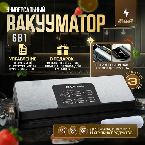 Вакууматор для продуктов SuvidePack VS8861, вакуумный упаковщик + 1 рулон с пакетами, запаиватель пакетов