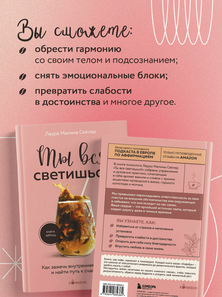 Ты вся светишься! Как зажечь внутреннее солнце и найти путь к счастью — фото 1