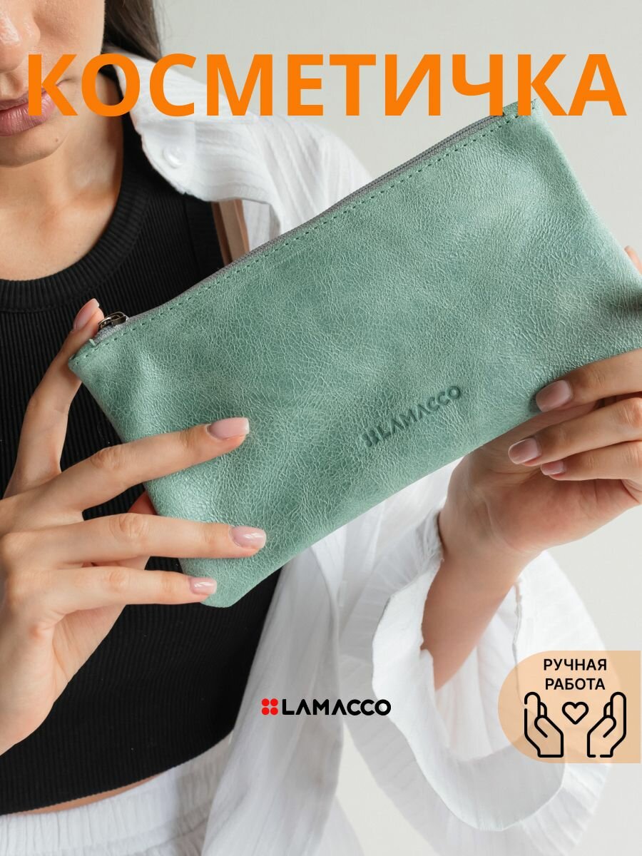 Косметичка LAMACCO 