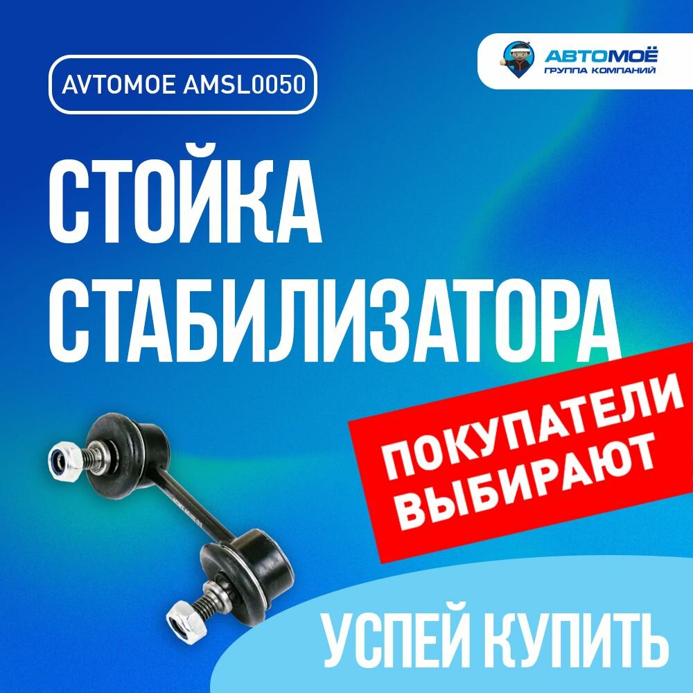Стойка стабилизатора заднего правая для TOYOTA Avensis / Тойота Авенсис / стойки стабилизатора