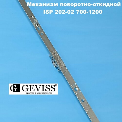 Geviss 700-1200 мм Запор основной поворотно-откидной