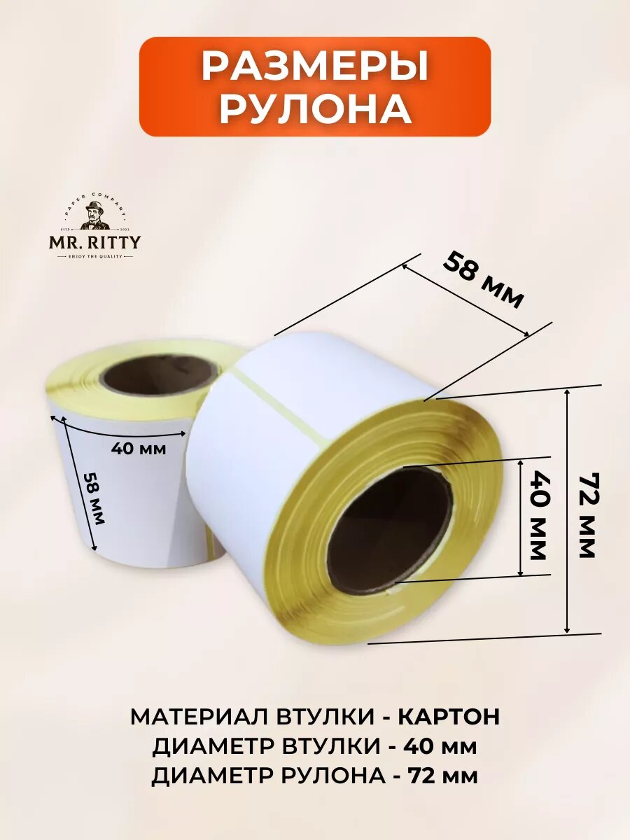 Термоэтикетки 58х40 мм — фото 1