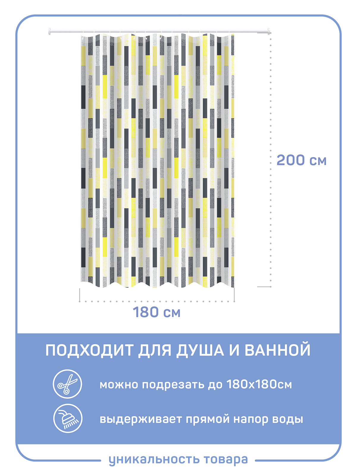 Штора в ванную Master House пэва пленка модель Санни 180х200см, длинная, водонепроницаемая, 12 колец — фото 1