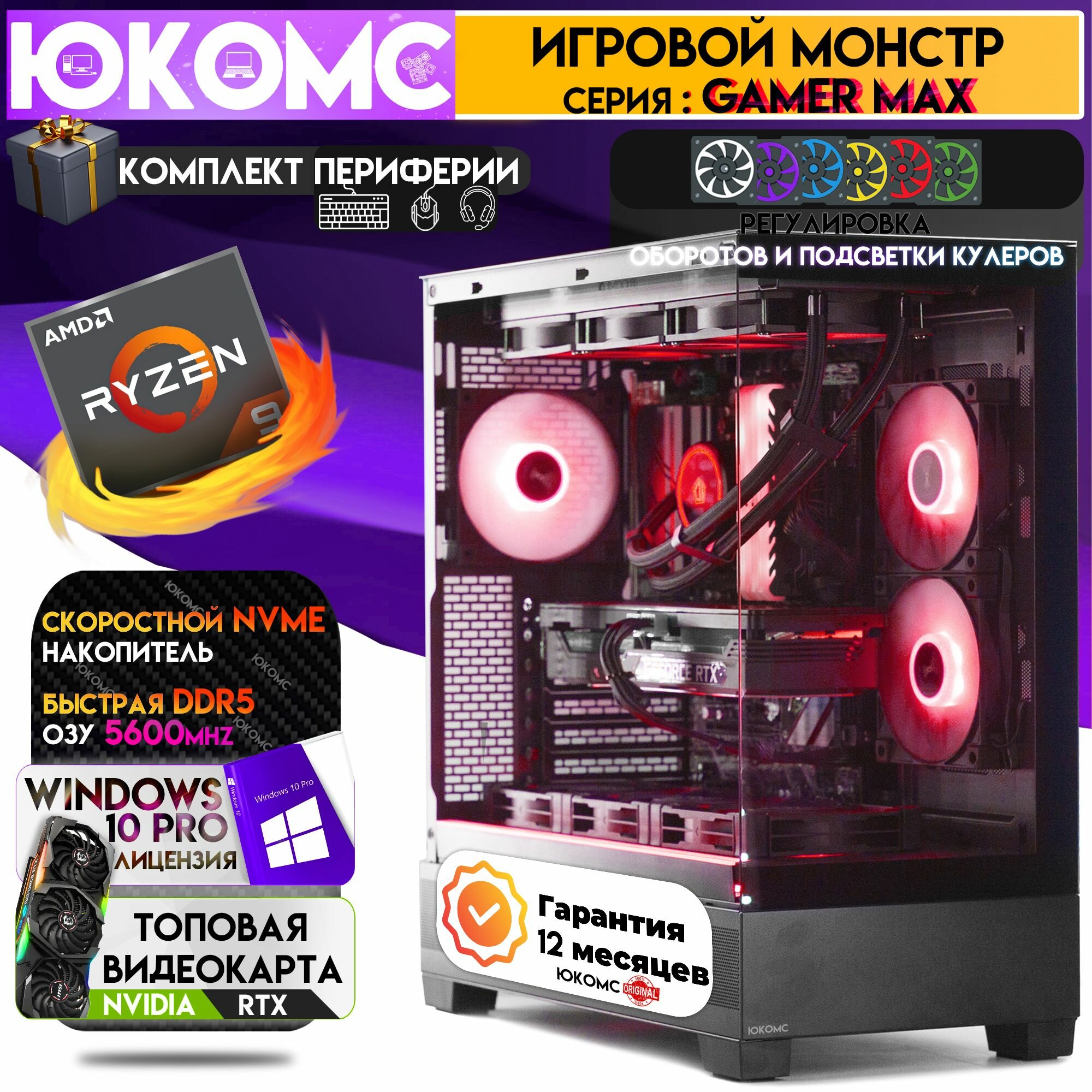 Игровой компьютер юкомс Ryzen 9 9950X, RTX 3070 Ti 8GB, SSD 256GB, 32GB DDR5, БП TT700 700W, win 10 pro, Black Aqua case