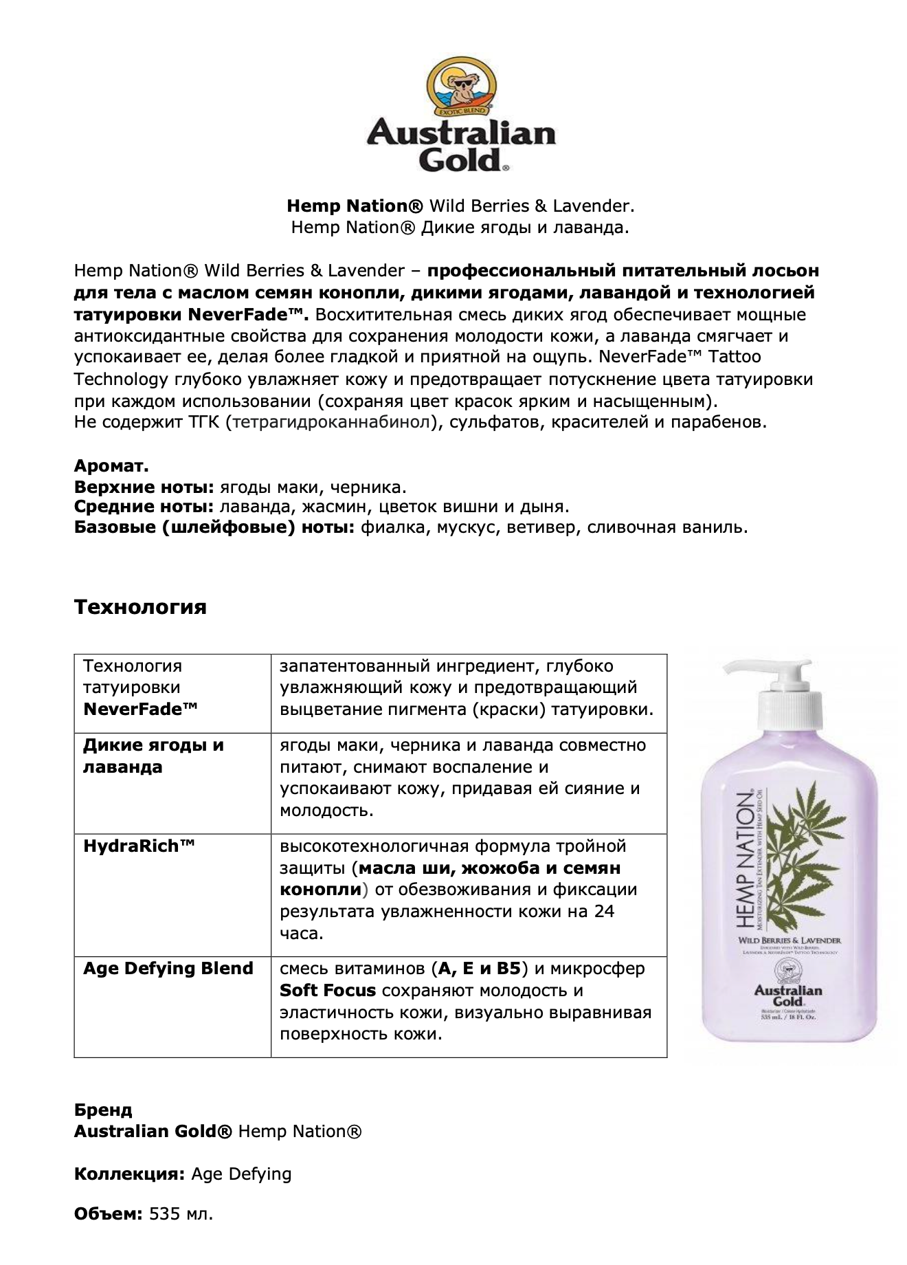 Питательный лосьон для тела Hemp Nation Wild Berries & Lavender, 535мл. — фото 1