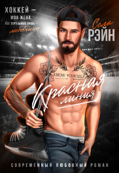 Красная линия [Цифровая книга]