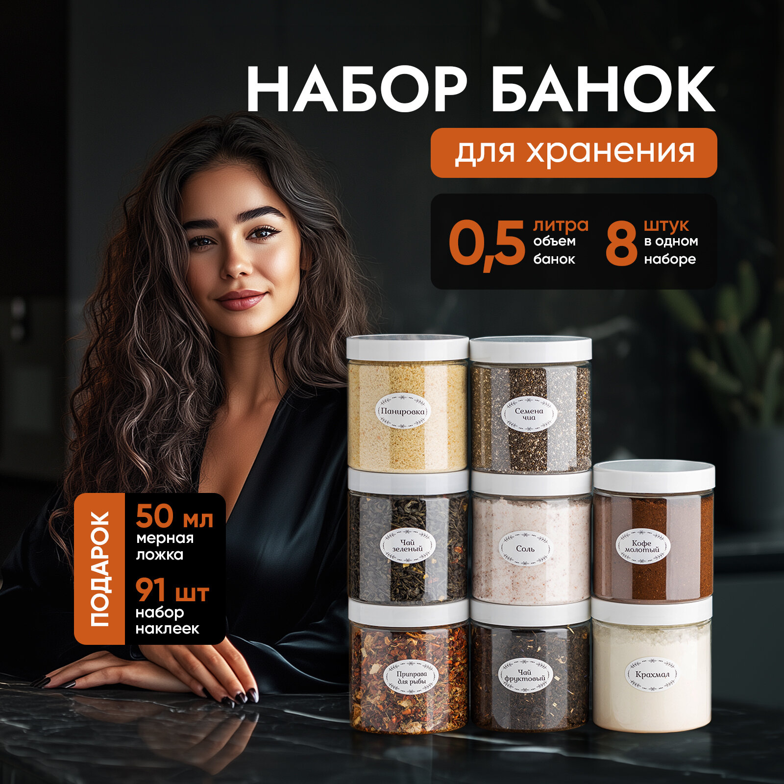 Банки для круп и сыпучих продуктов контейнер 500 мл/8 шт с белой крышкой