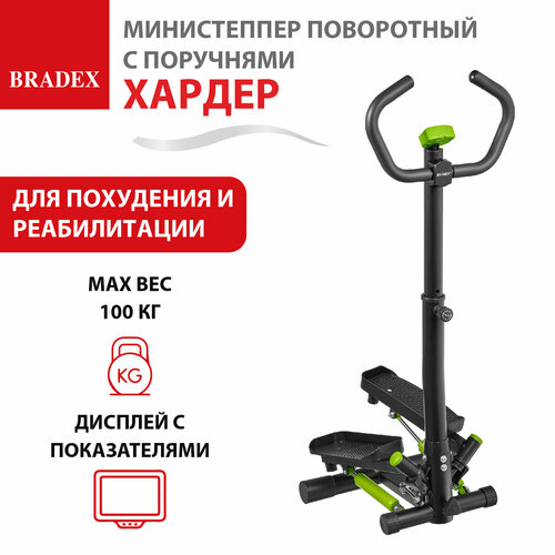 Степпер тренажер для дома поворотный с поручнями Хардер BRADEX 8890₽