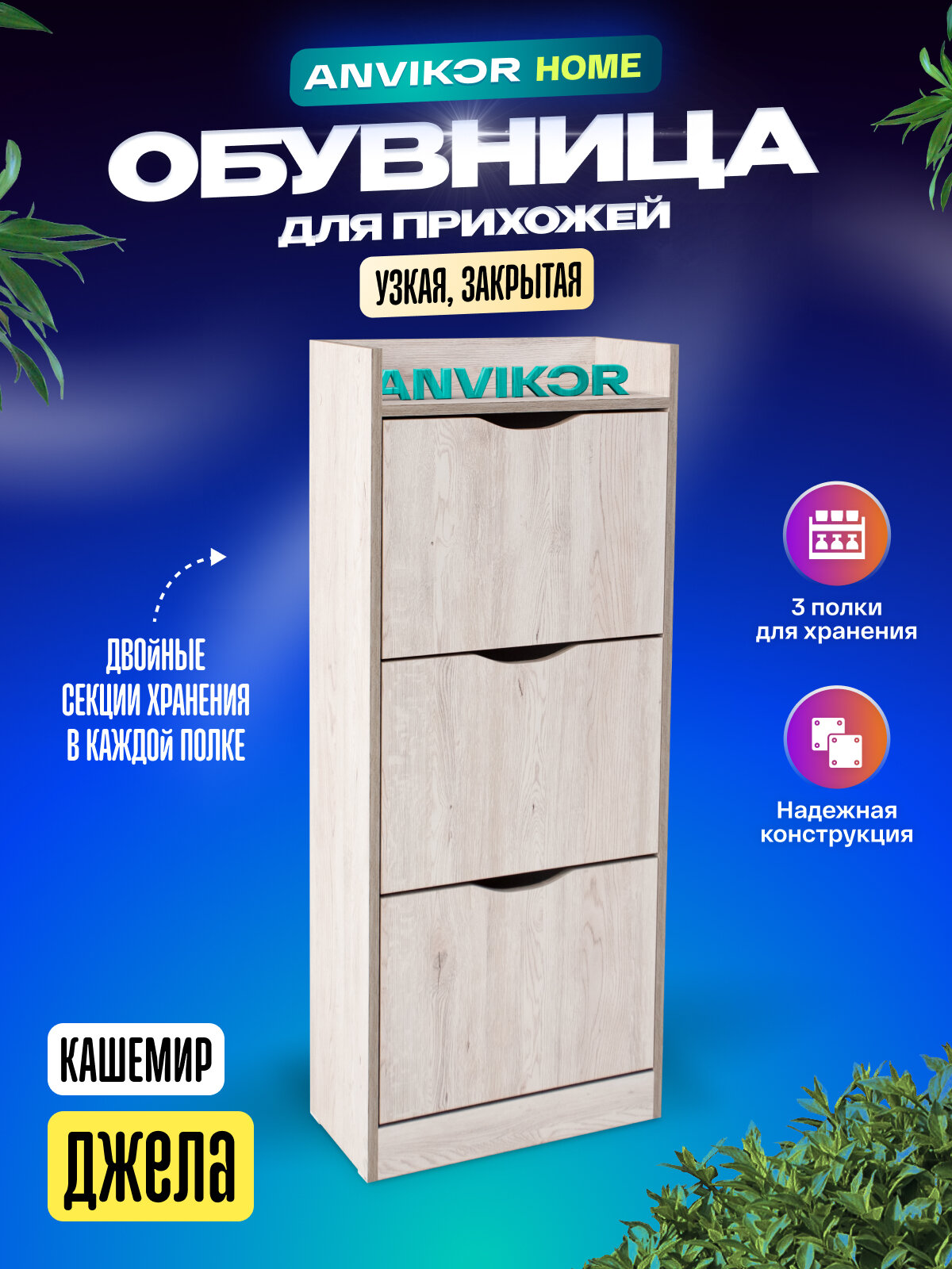 фото Узкая закрытая обувница серая в прихожую Джела Анвикор