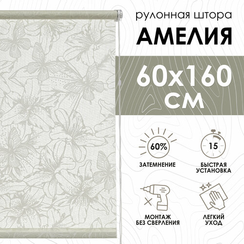 фото Рулонная штора эскар амелия, полиэстер, белый, 60х160 см