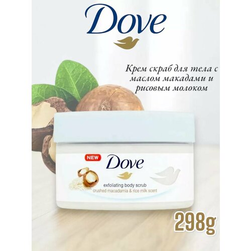 Скраб для тела Crushed Macadamia Rice Milk 298 г 1246₽