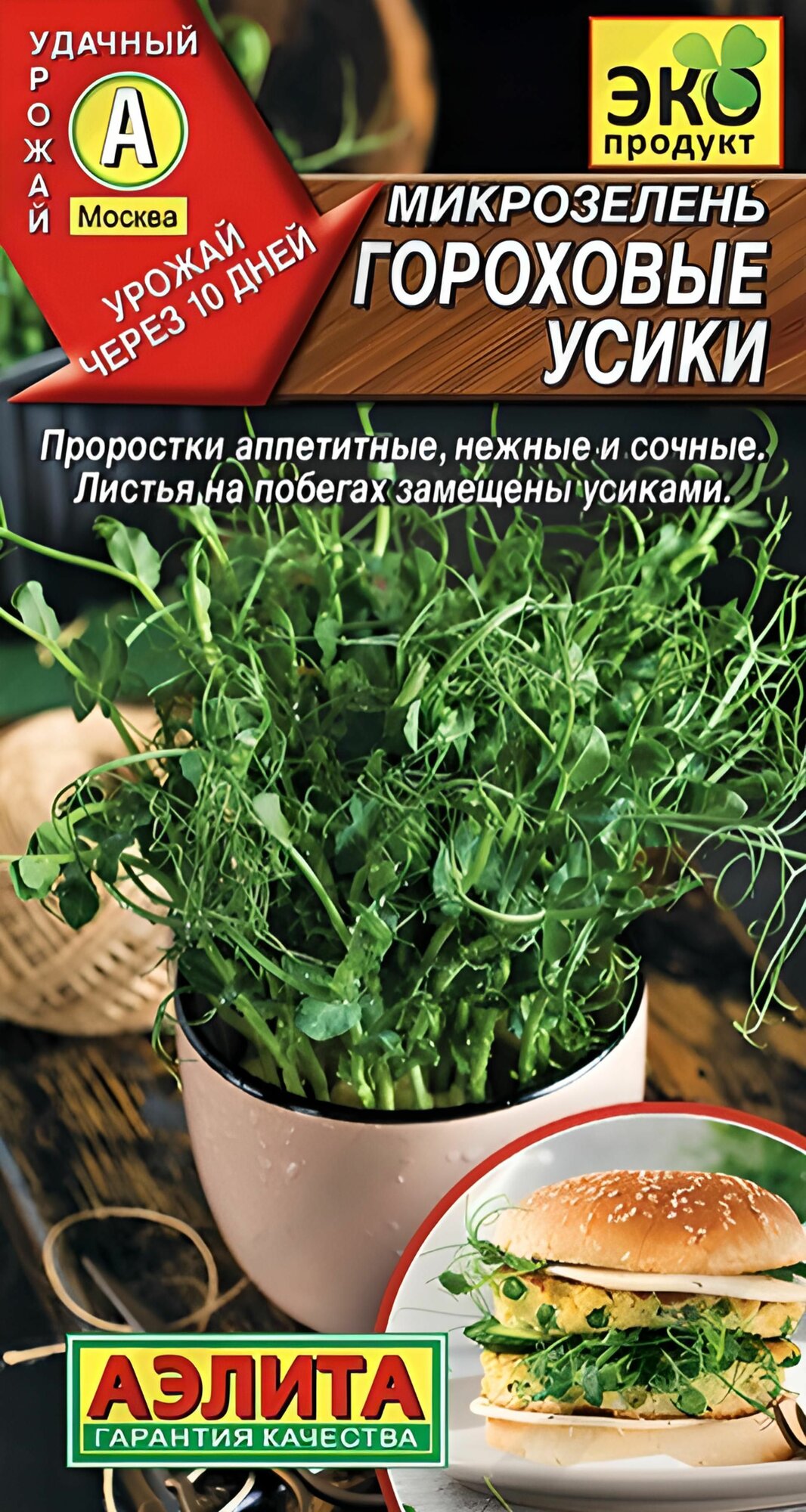 Аэлита Микрозелень горох Гороховые усики *10г