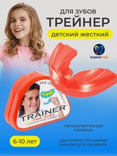 Изображение товара Трейнер преортодонтический T4K жесткий розовый