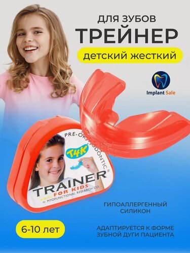 Изображение товара Трейнер преортодонтический T4K жесткий розовый