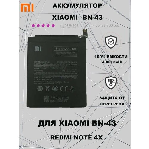 Аккумулятор BN43 Redmi Note 4X ORG