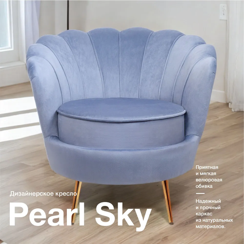 фото Кресло ракушка mak-interior, pearl sky, дизайнерское для дома mak interior