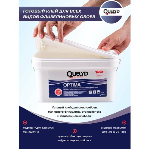 QUELYD Optima - водостойкий клей для флизелиновых обойных покрытий и стеклообоев, 5л.