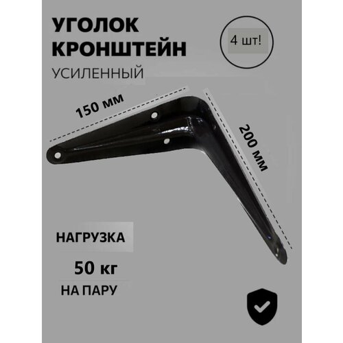 Упаковка - Кронштейн мебельный 150*200мм 4шт