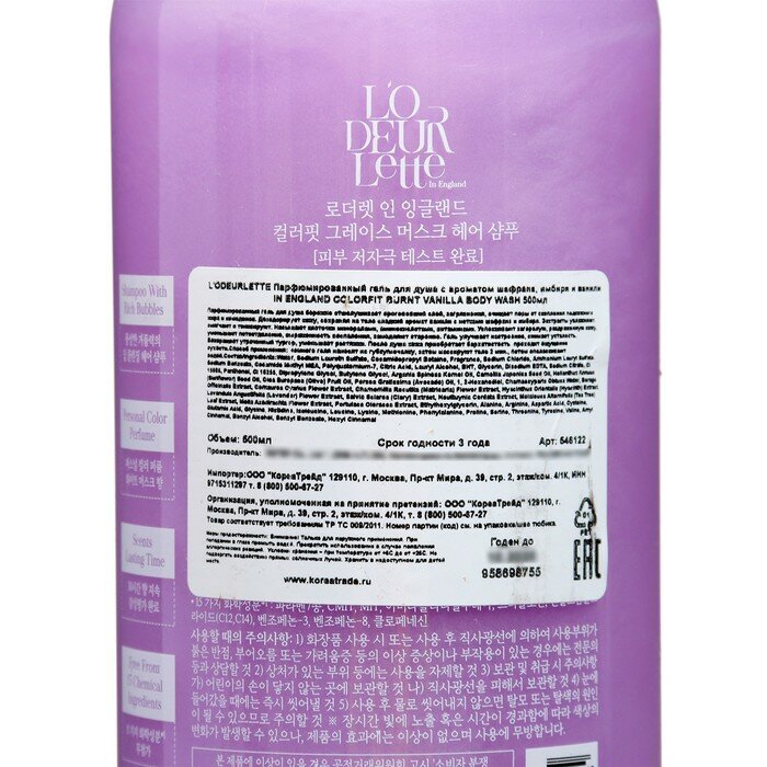L'ODEURLETTE IN ENGLAND COLOR FIT GRACE MUSK HAIR SHAMPOO Парфюмированный шампунь для волос c ароматом белого мускуса 500мл — фото 1